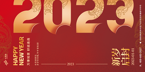 水思源祝大家元旦節快樂！